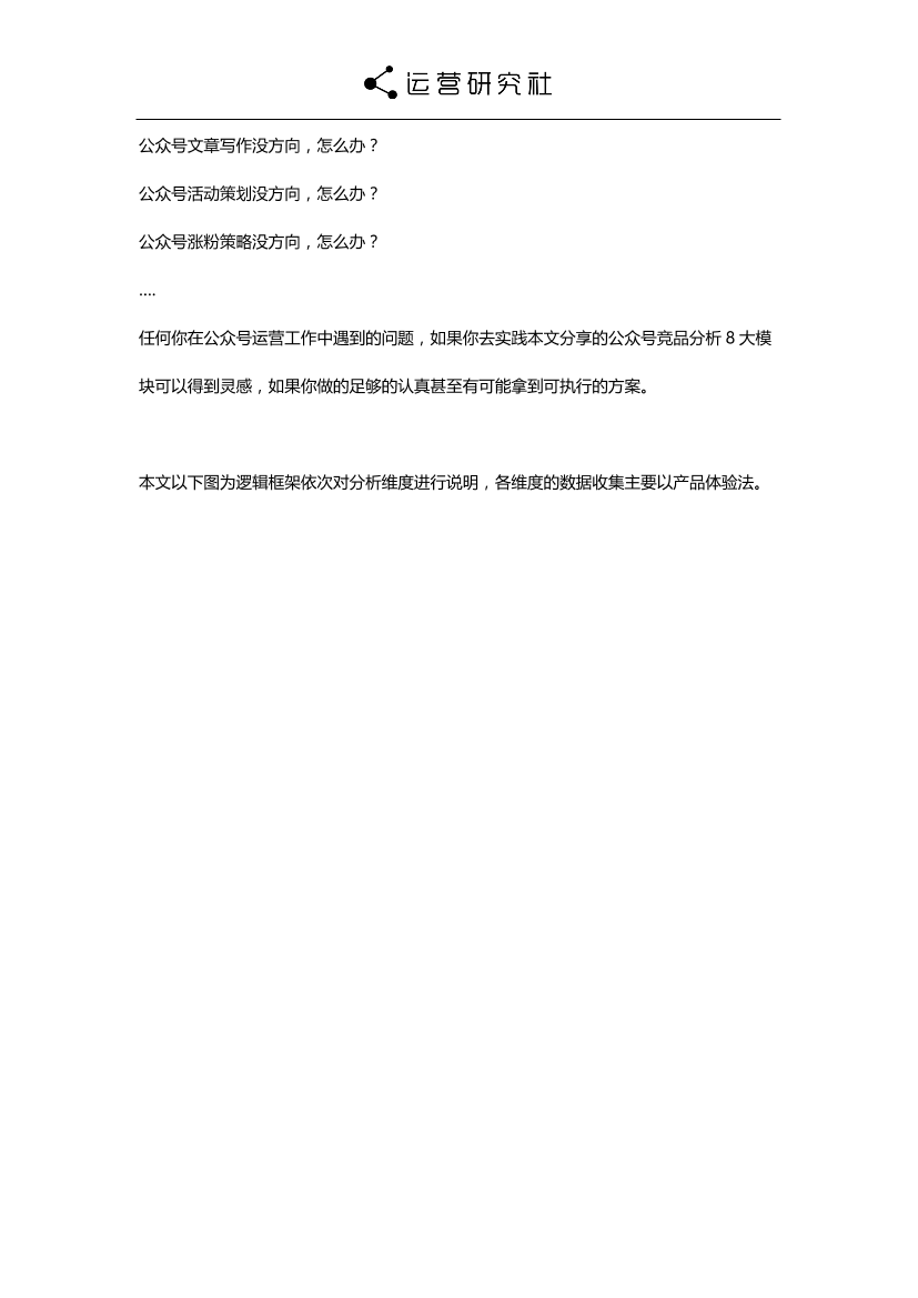 从零开始做好公众号竞品分析[21页]从零开始做好公众号竞品分析[21页]_1.png